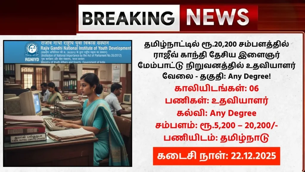 RGNIYD Sriperumbudur Recruitment 2025