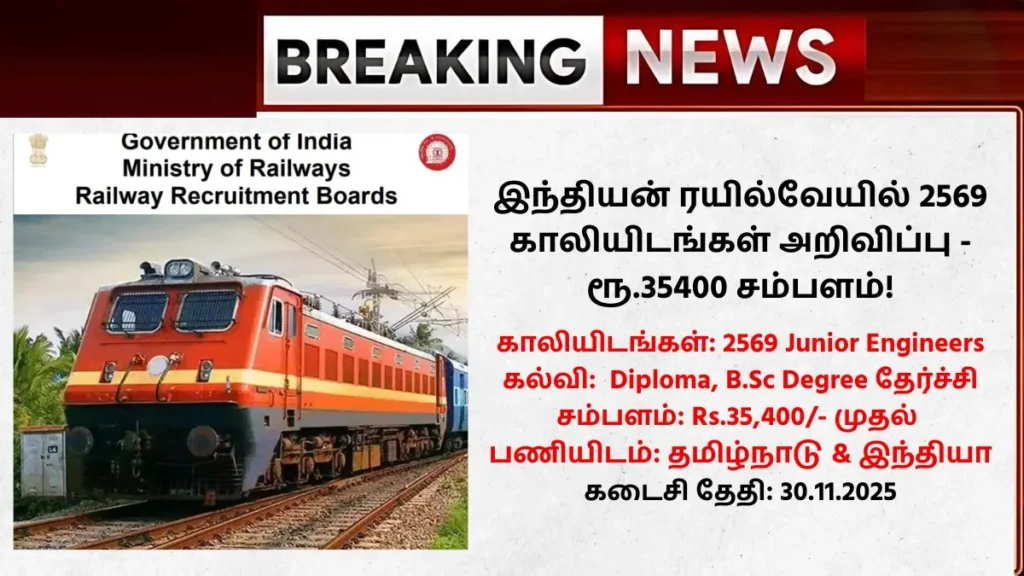 RRB JE Recruitment 2025