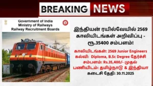RRB JE Recruitment 2025