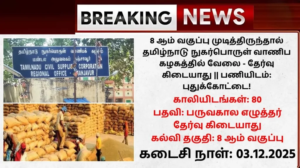 TNCSC Pudukkottai Recruitment 2025