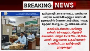 TNRD District Wise Recruitment 2025