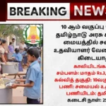 Tamilnadu Sathunavu Thurai Recruitment 2025