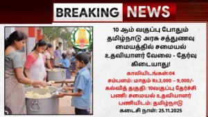 Tamilnadu Sathunavu Thurai Recruitment 2025