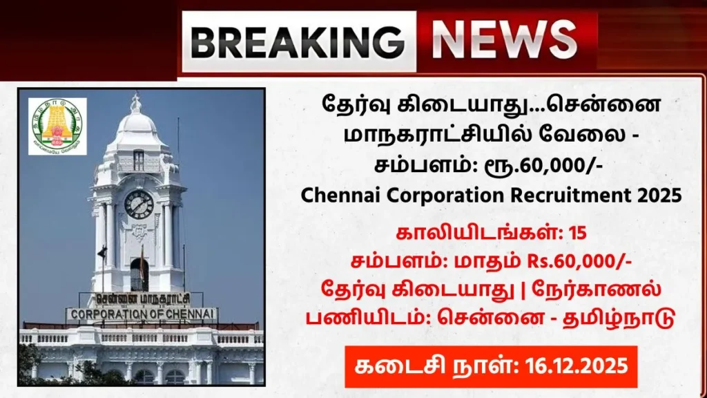 Chennai Corporation Recruitment 2025