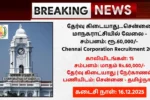 Chennai Corporation Recruitment 2025