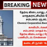 Chennai Corporation Recruitment 2025