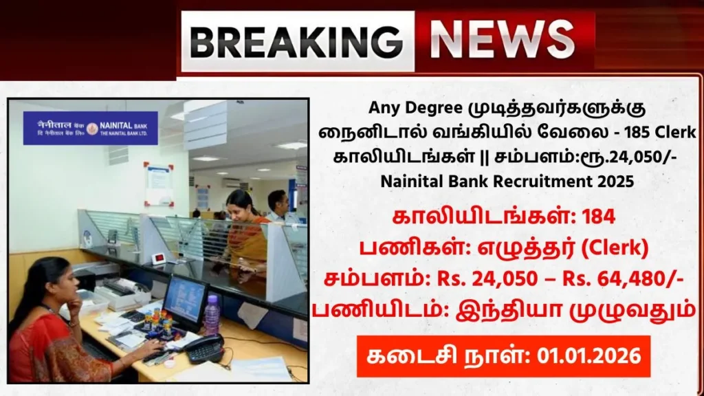Nainital Bank Recruitment 2025