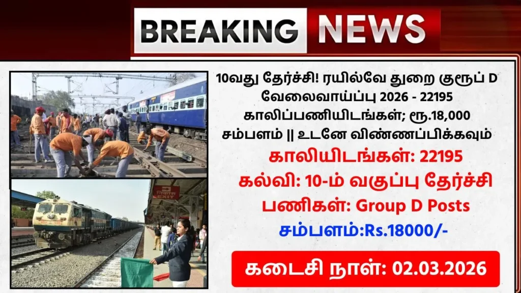 RRB Group D Recruitment 2026