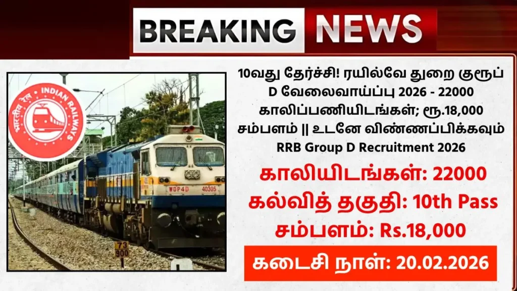 RRB Group D Recruitment 2026
