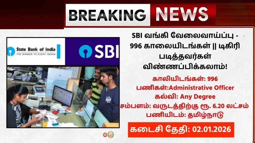SBI Recruitment 2025
