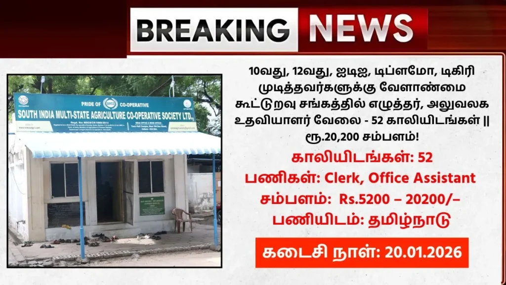 SIMCO Vellore Recruitment 2025