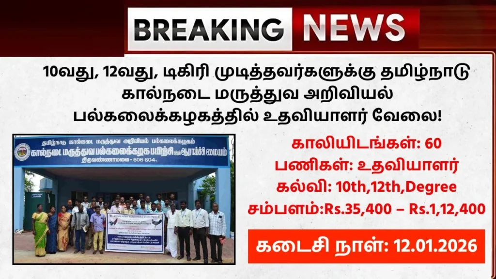 TANUVAS Recruitment 2026