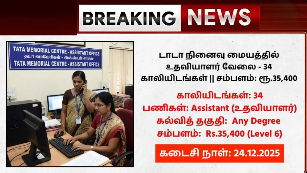 TMC Recruitment 2025