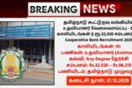 TN Cooperative Bank Recruitment 2025