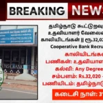 TN Cooperative Bank Recruitment 2025