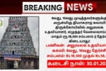 Arulmigu Thiyagaraja Swamy Temple Recruitment 2026