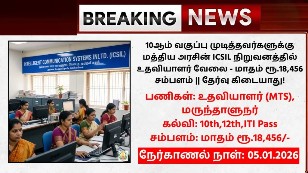 ICSIL Recruitment 2026