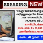 Income Tax Recruitment 2026