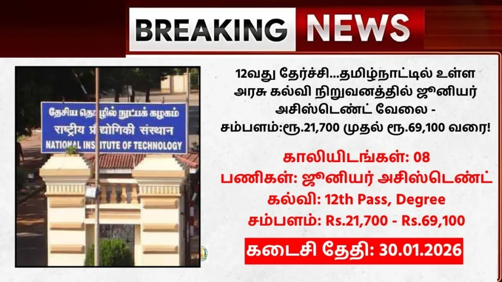 NIT Trichy Recruitment 2026