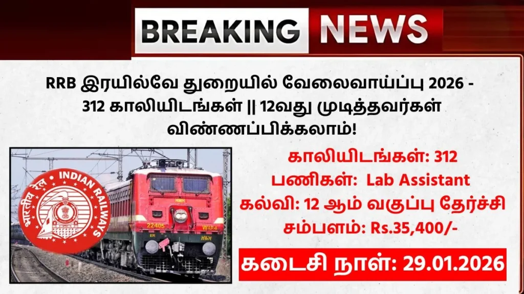 RRB Isolated Category Recruitment 2026