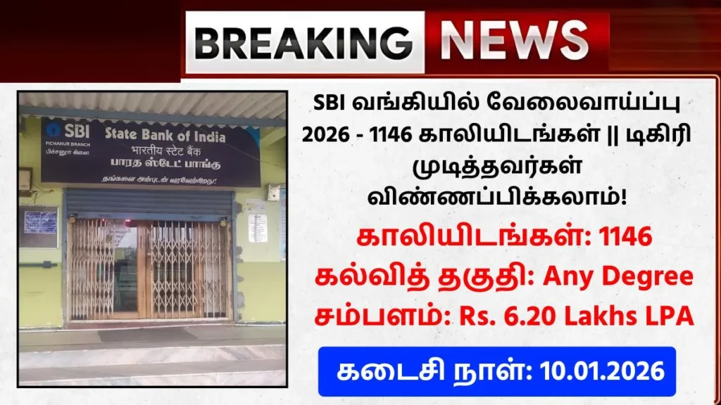 SBI Recruitment 2026