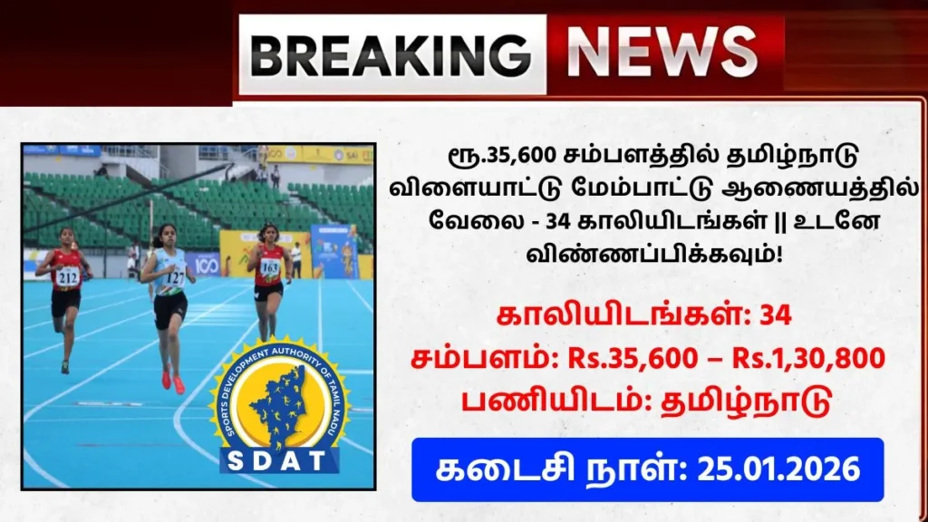 TN SDAT Recruitment 2026