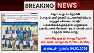 TNPESU Recruitment 2026