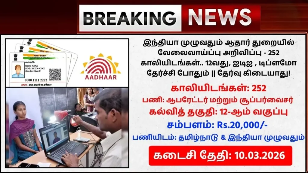 Aadhaar Operator Supervisor Recruitment 2026