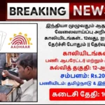 Aadhaar Operator Supervisor Recruitment 2026
