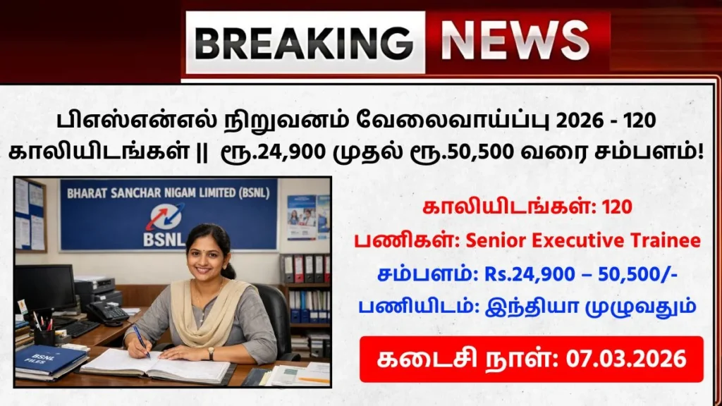 BSNL Recruitment 2026