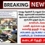 CCRS Recruitment 2026