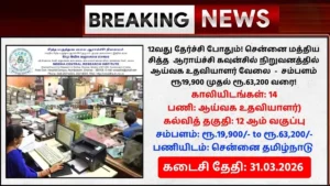 CCRS Recruitment 2026