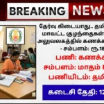 DCPU Nagapattinam Recruitment 2026