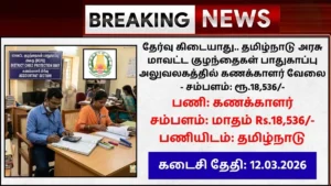 DCPU Nagapattinam Recruitment 2026