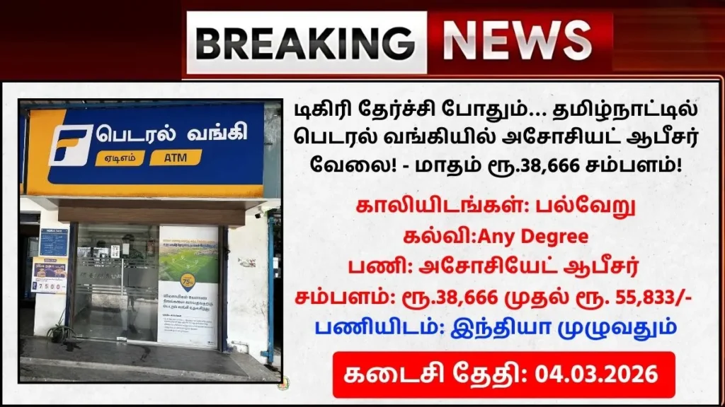 Federal Bank Recruitment 2026