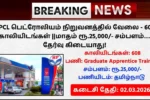 HPCL Graduate Apprentice Trainees Recruitment 2026