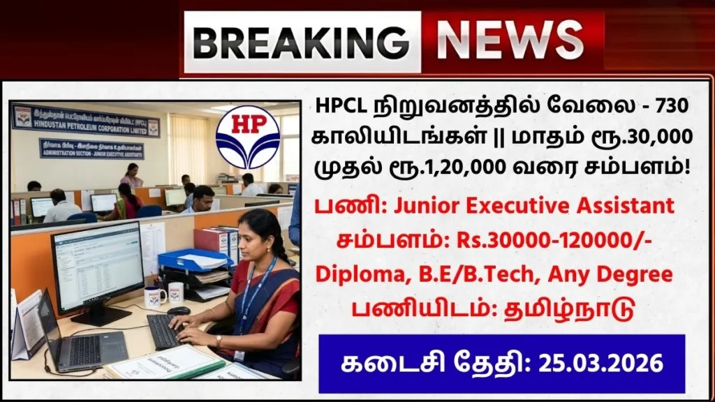 HPCL Recruitment 2026
