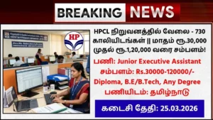 HPCL Recruitment 2026