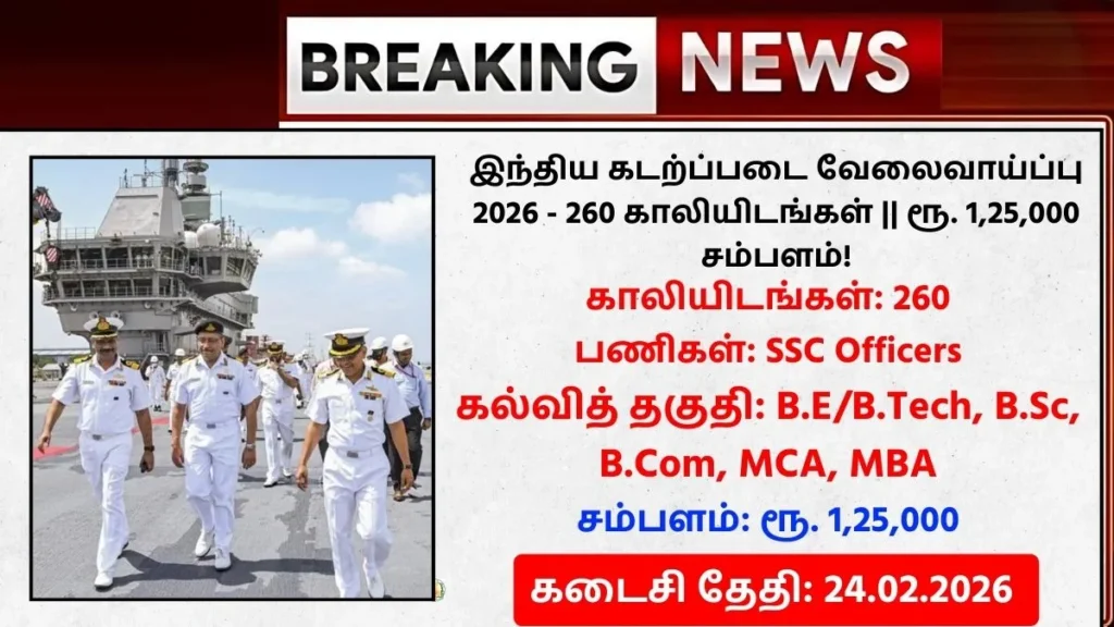 Indian Navy Recruitment 2026