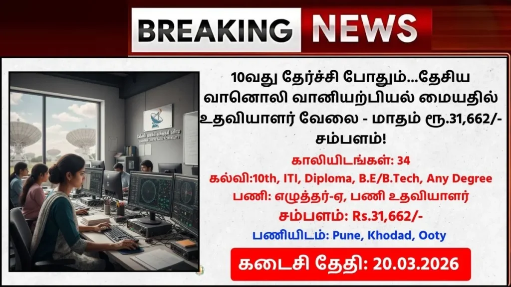 NCRA Recruitment 2026NCRA Recruitment 2026