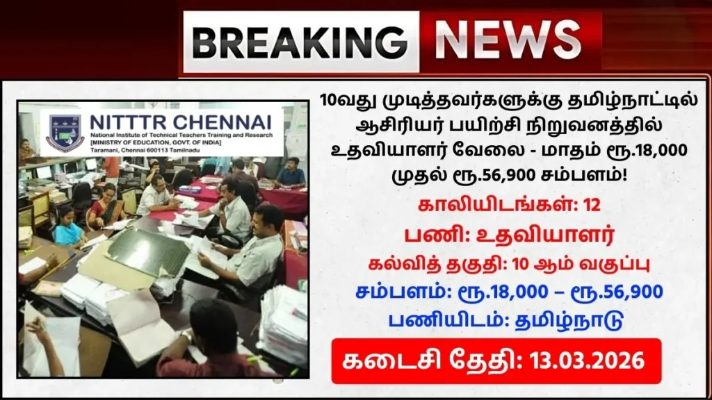 NITTTR Chennai Recruitment 2026