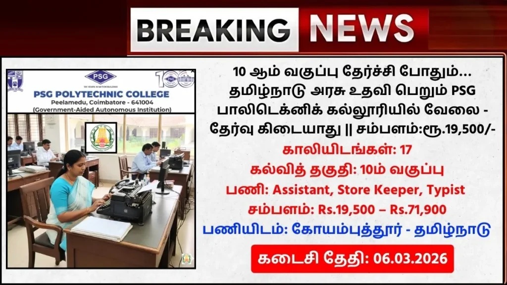 PSG Polytechnic College Recruitment 2026
