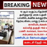 PSG Polytechnic College Recruitment 2026