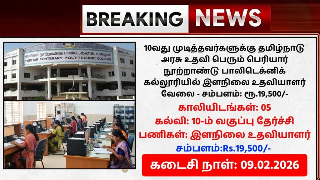 Periyar Centenary Polytechnic College Recruitment 2026