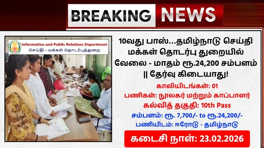 TN DIPR Recruitment 2026