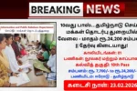 TN DIPR Recruitment 2026