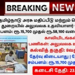 TN Evaluation and Applied Research Department Recruitment 2026