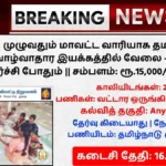 TNSLRM Recruitment 2026