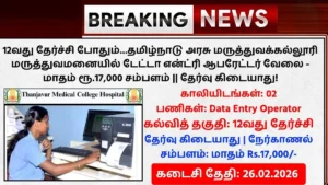 Thanjavur Medical College Hospital Recruitment 2026