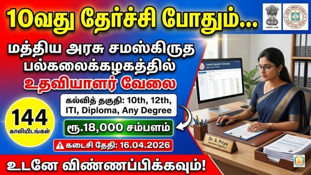 CSU Recruitment 2026